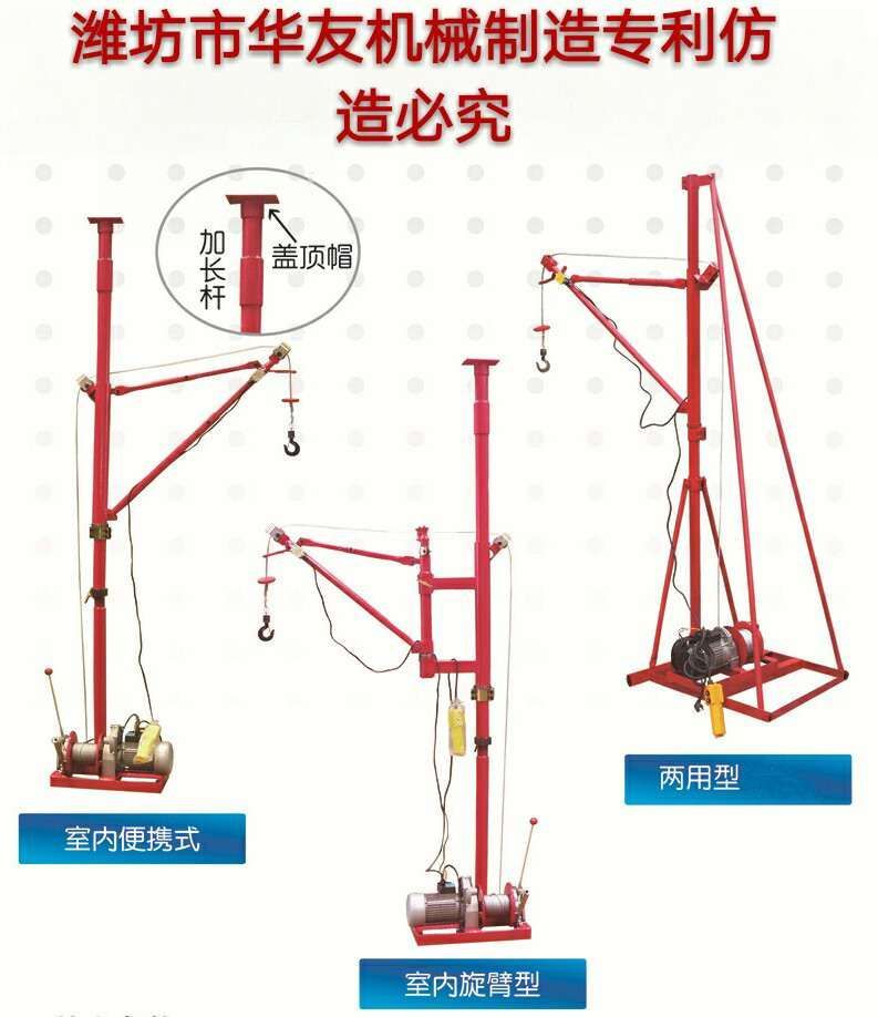 點擊查看詳細信息<br>標題：華友機械便攜式小吊機 閱讀次數(shù)：24865